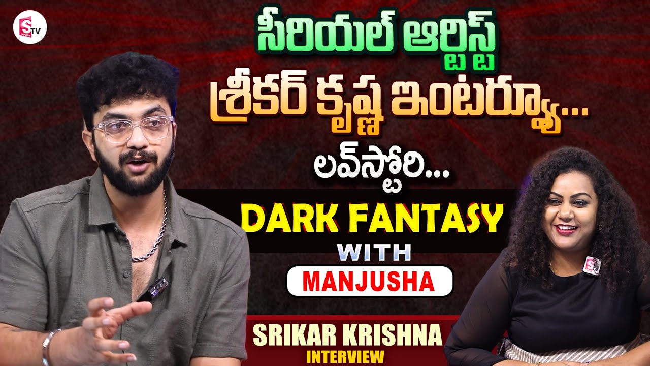 Actor Srikar Krishna Exclusive Interview | Love Breakup | Prank Call to Hamida