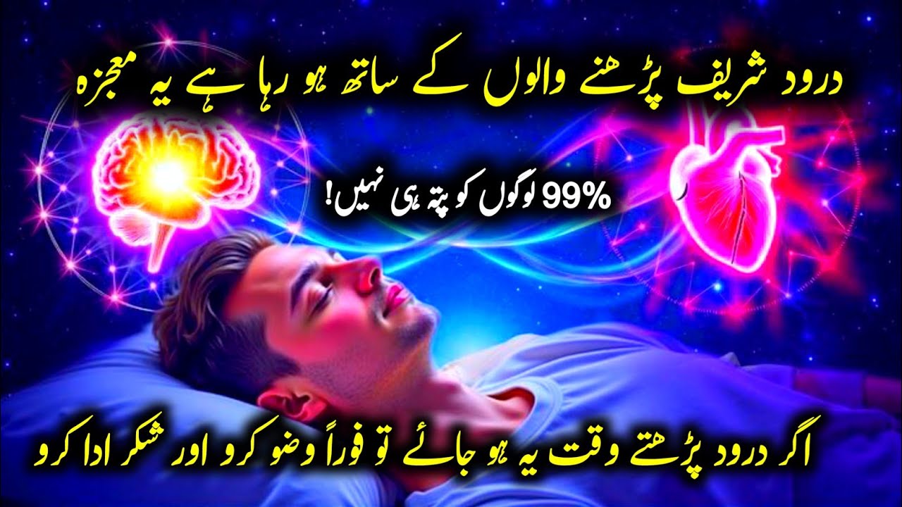 ‎ya 5 nishaniyan dekho to samjo durood sharif Qabool ho gaya | darood sharif ki fazilat
