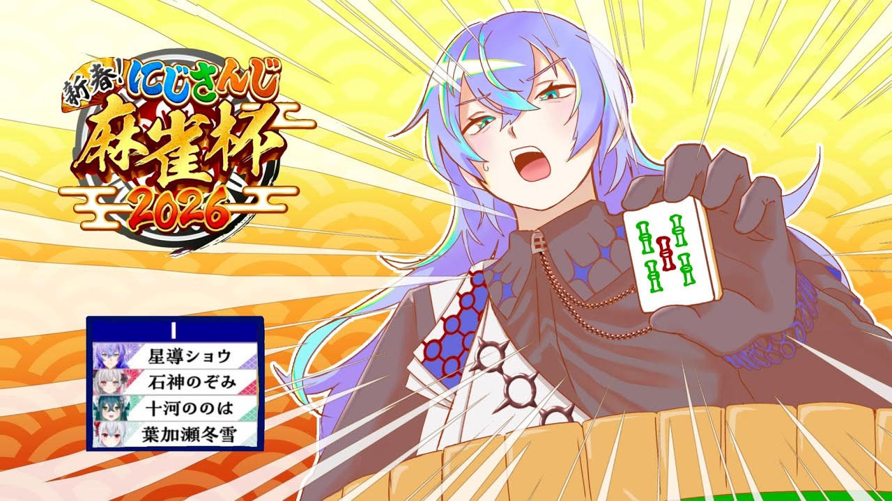 【雀魂 -じゃんたま-】役満の申し子になります【星導ショウ/にじさんじ】