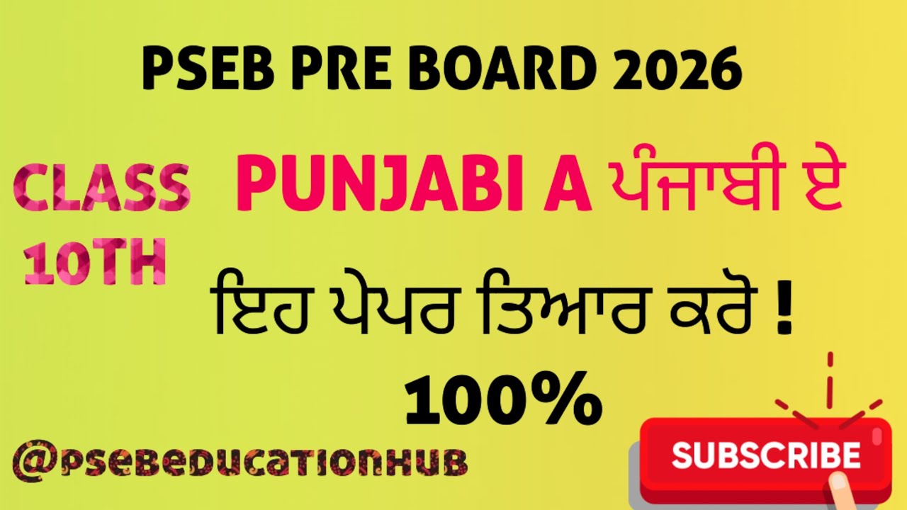 CLASS 10TH PUNJABI A BOARD PAPER PSEB 2025 26 #PSEB #10TH 