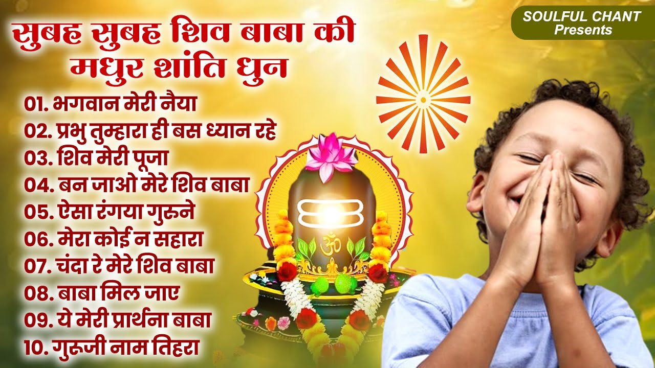 सुबह सुबह शिव बाबा की मधुर शांति धुन : Om Shanti Geet | Nonstop Bk Baba Song | Shiv Baba Prarthna