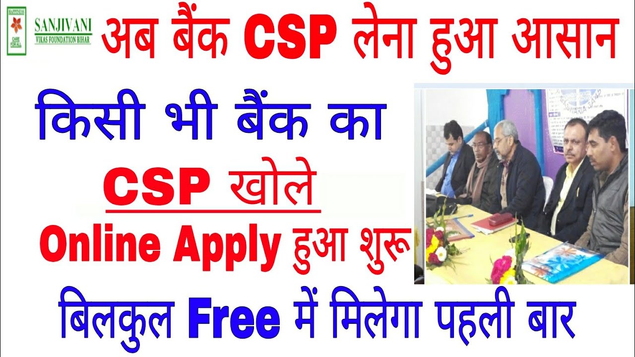 kisi bhi bank ka csp kaise khole|sbi ka csp khole |csp lene ke liye Online Apply 2021