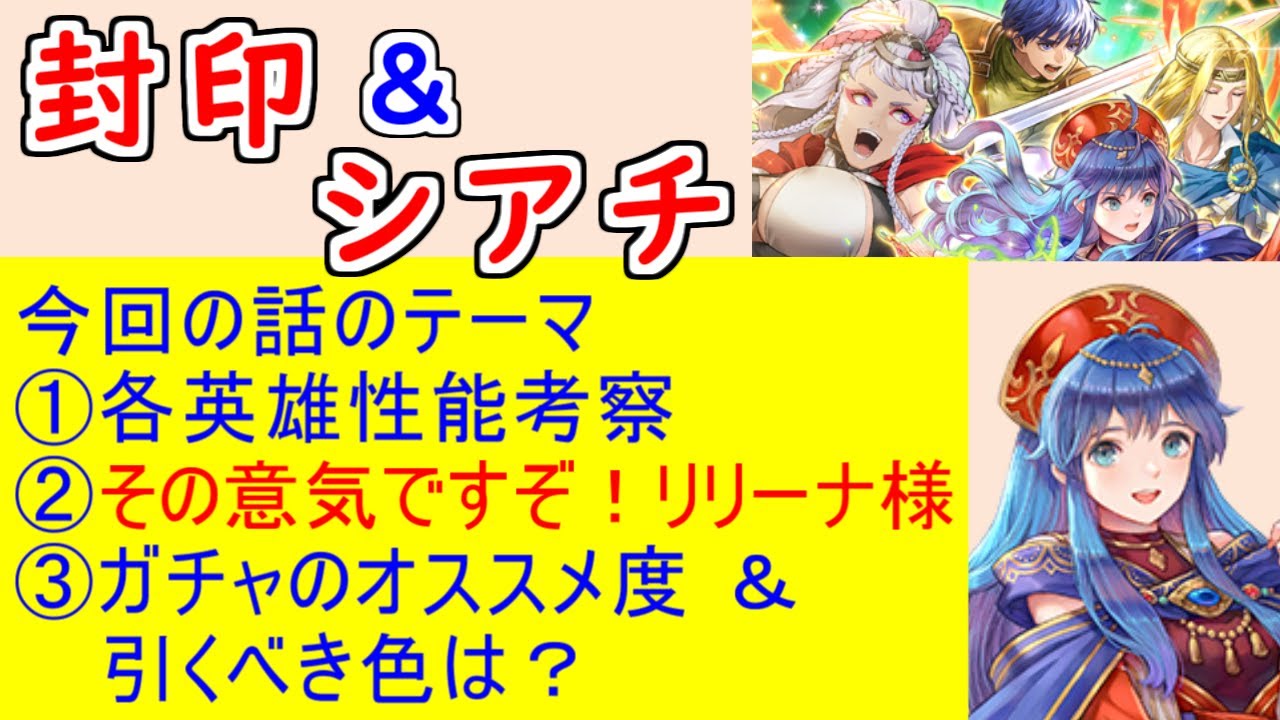 【FEH_1342】「 魔器シアチ＆魔器リリーナ 」ガチャの話してく！　エルフィン　オージェ　リリーナ　シアチ　魔器リリーナ　ファイアーエムブレム 封印の剣　【 ファイアーエムブレムヒーローズ 】