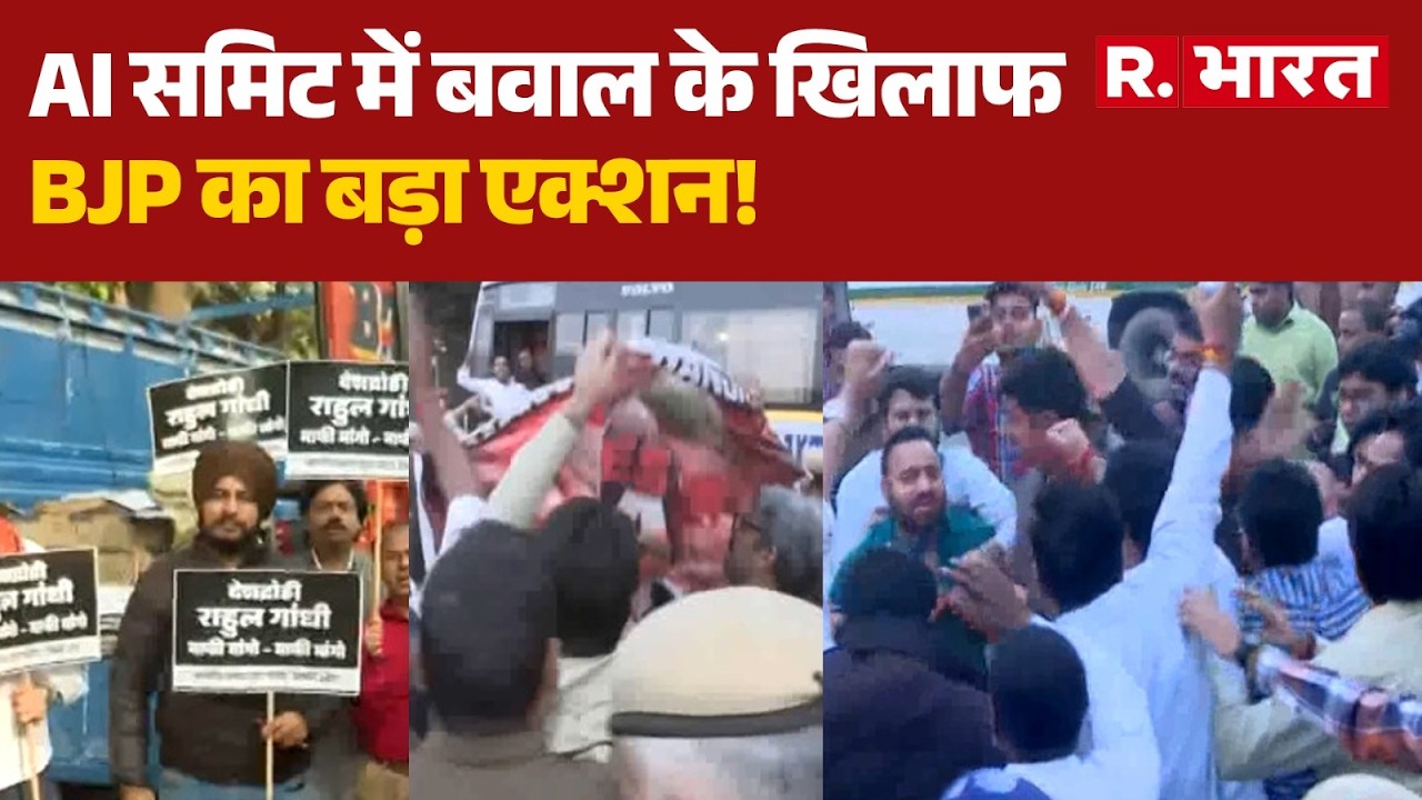 AI Summit Congress Protest: BJP का बड़ा एक्शन! | Rahul Gandhi | BJP