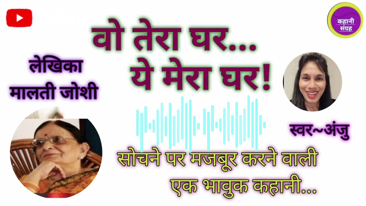 पारिवारिक बंधनों में बंधे बेटे को अपराध बोध से मुक्त कराती हुई एक वृद्ध पिता की कहानी | ✍️मालती जोशी