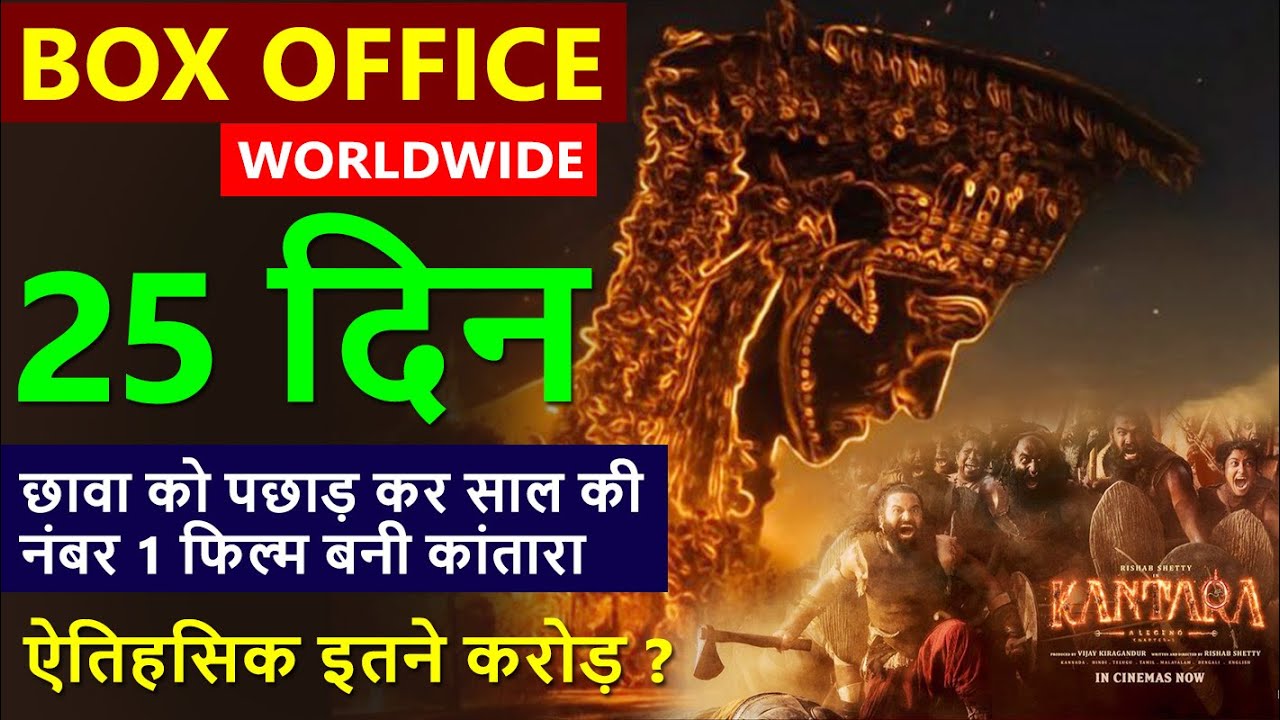 Kantara A Legend Chapter 1 Box Office Collection Day 25, total worldwide collection, rishab shetty