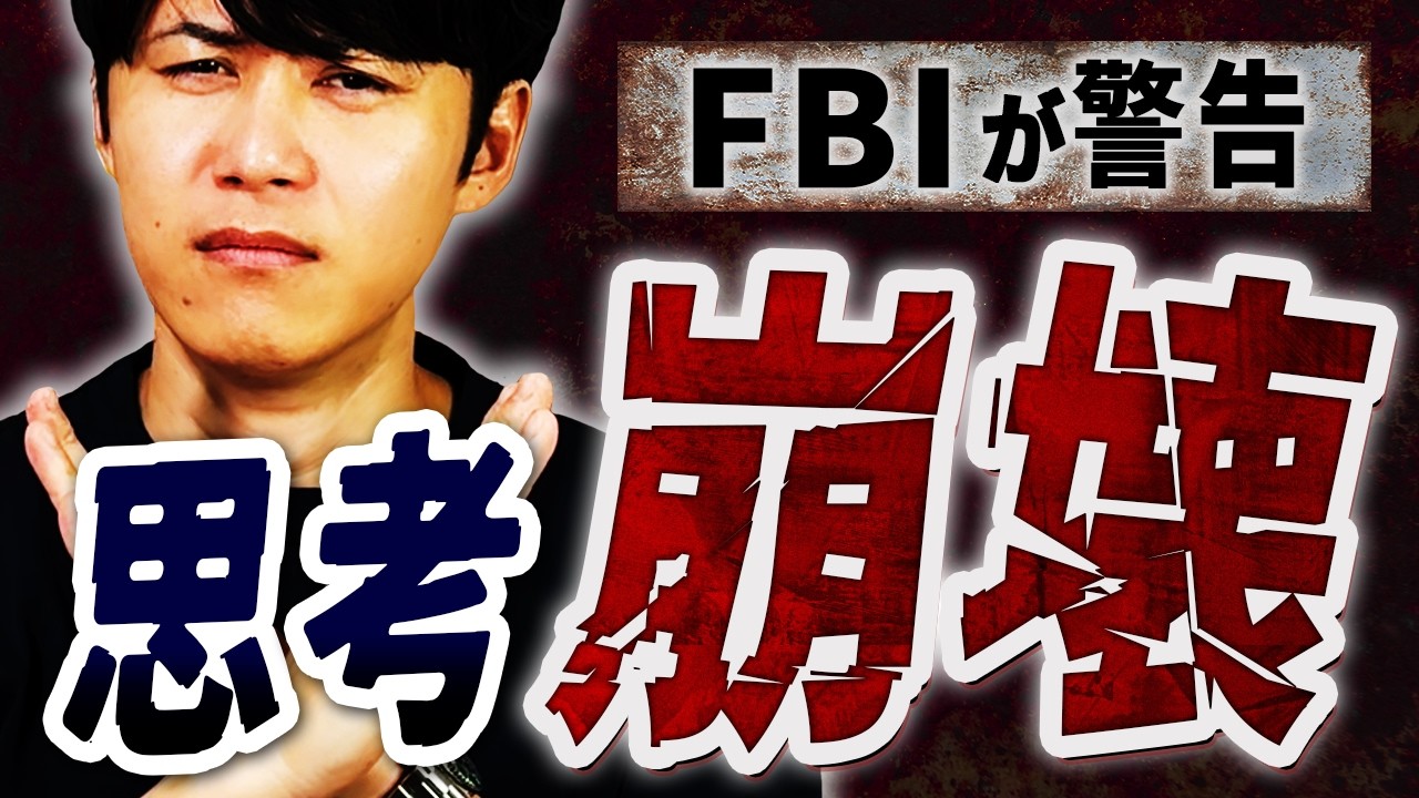 一生「ミスが続く人」の共通点｜全能力が“機能停止”FBIが警告する最悪の習慣