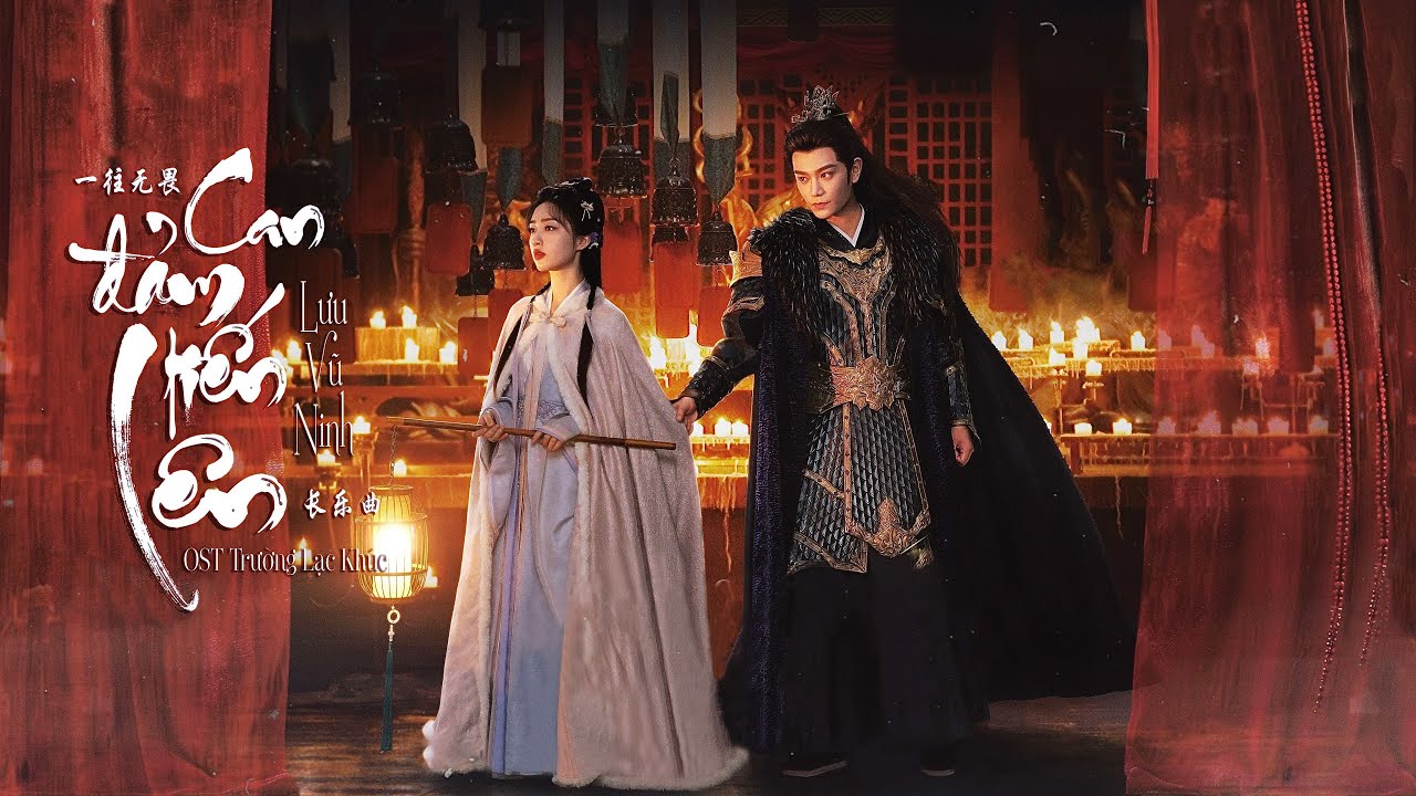 [Vietsub] Can Đảm Tiến Lên - Lưu Vũ Ninh | OST Trường Lạc Khúc || 一往无畏 - 刘宇宁 | 长乐曲OST