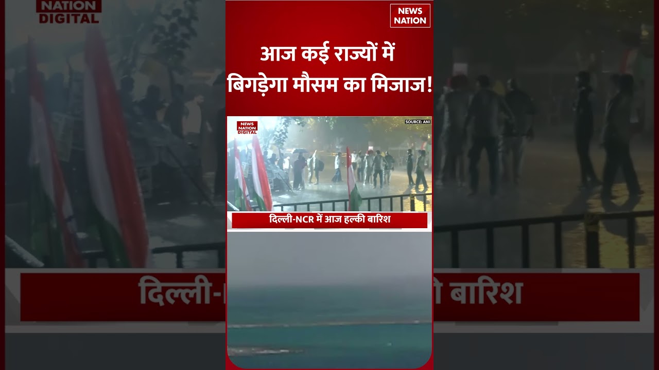 Weather Update Today: आज कई राज्यों में बिगड़ेगा मौसम, UP, MP, Bihar और Jharkhand! | Aaj Ka Mausam |