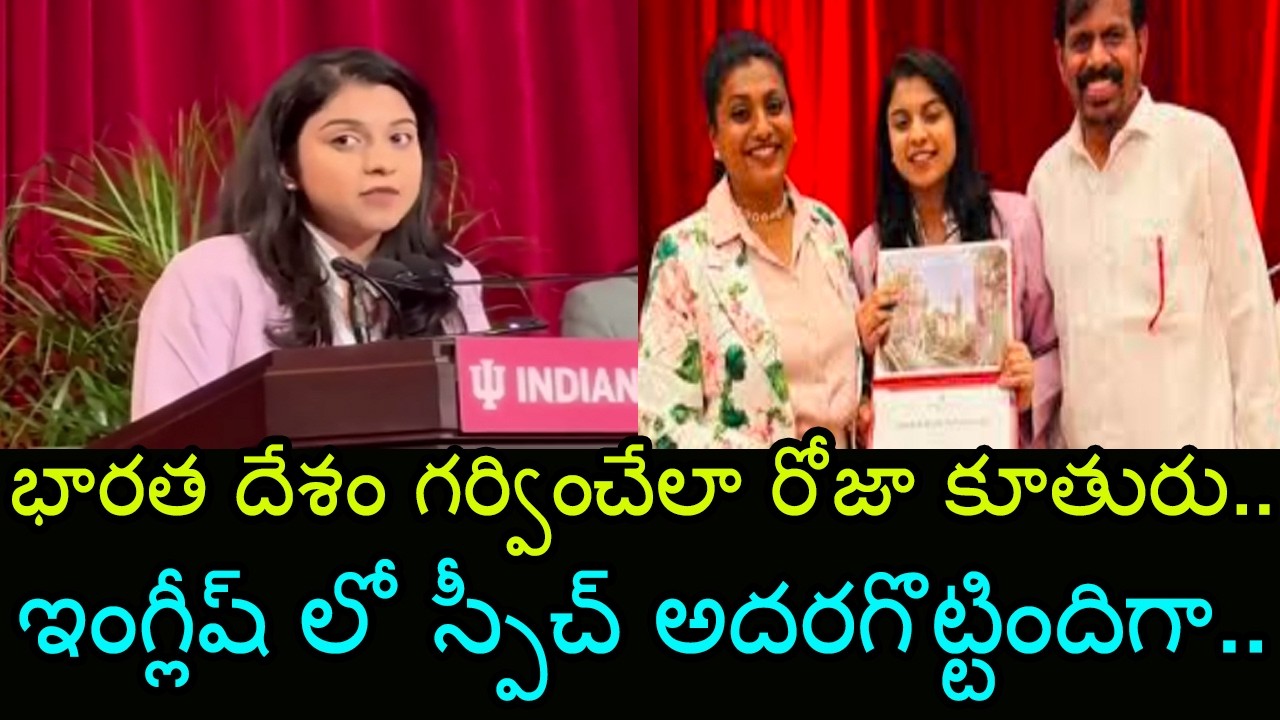 RK Roja Daughter Anshu Wins Award in USA | Roja Daughter  Superb Speech | Mana Aksharam
