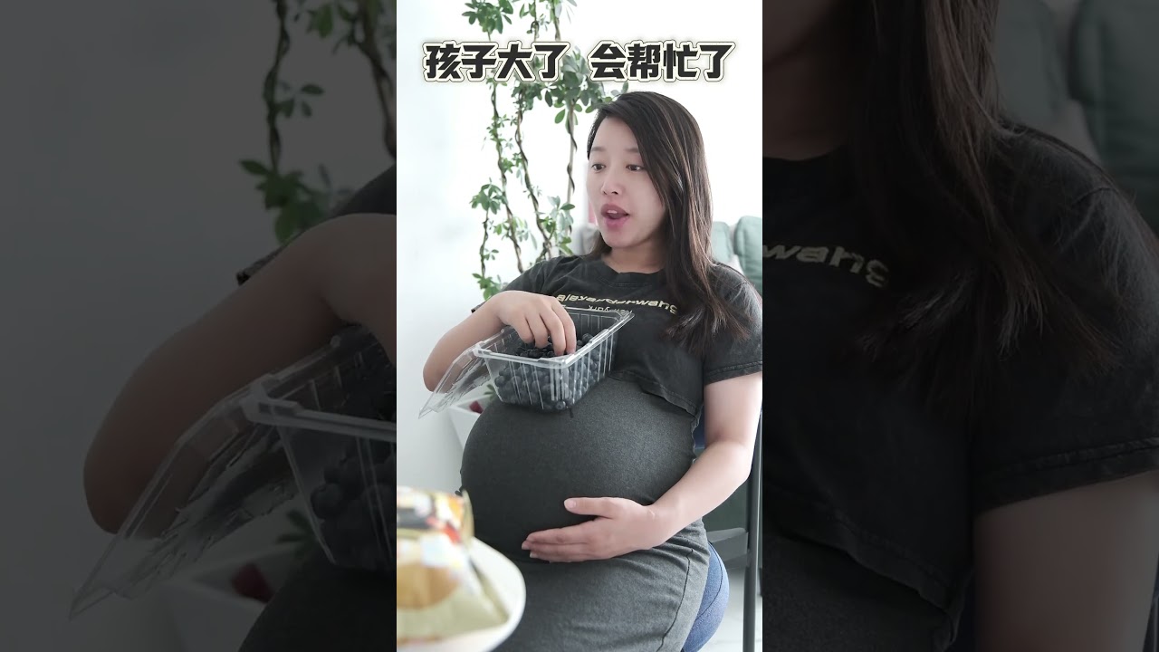 孕晚期，孩子大了就是懂事啊！会帮忙了#孕期记录 #一个身体两个心跳 #待产孕妈日常 #孕期vlog #卸货倒计时