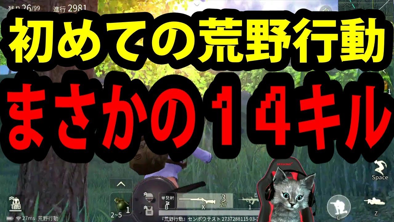 【荒野行動】プレイ歴3時間の超初心者が助言コメントを頼りに優勝ｗ