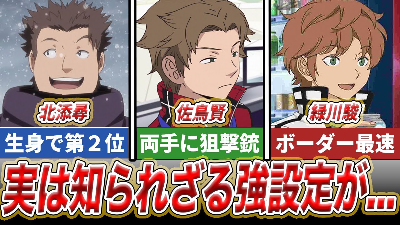 【ワールドトリガー】今後の活躍に期待大？意外と知られていない”設定”強者3選