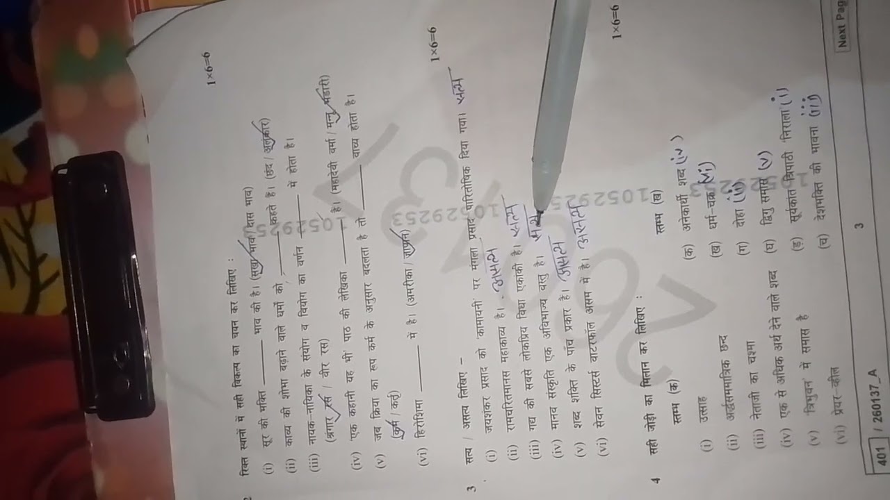 Class 10 th ka hindi ka paper full viral paper hai ise padne ke bad 99 Marks pkke me aaj jange 💯🗣️