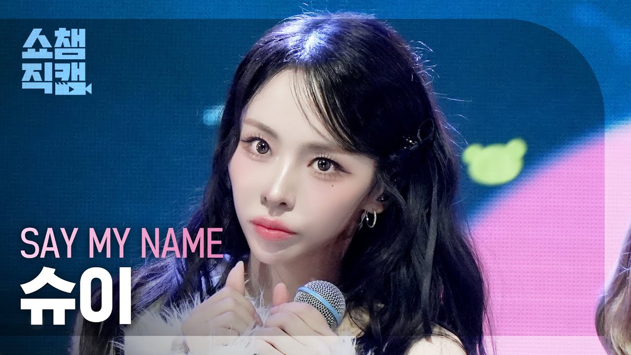 [쇼챔직캠 4K] SAY MY NAME(세이마이네임 슈이) - Hard to Love (❤️LOVE) | Show Champion | EP.584 | 260128