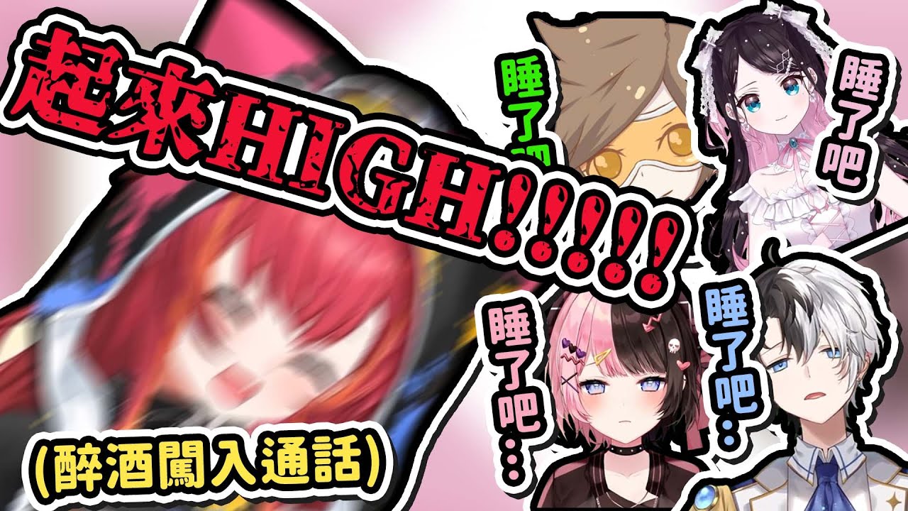 【Vtuber精華】小醉貓亂入！在直播解散之際突然跑進通話High的猫汰つな【橘ひなの/KAMITO/デューク/花芽なずな/猫汰つな/ぶいすぽっ！/VSPO/おれあぽ一家】