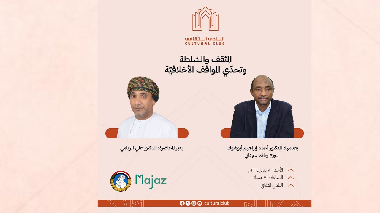 المثقف والسلطة .. وتحدي المواقف الأخلاقية