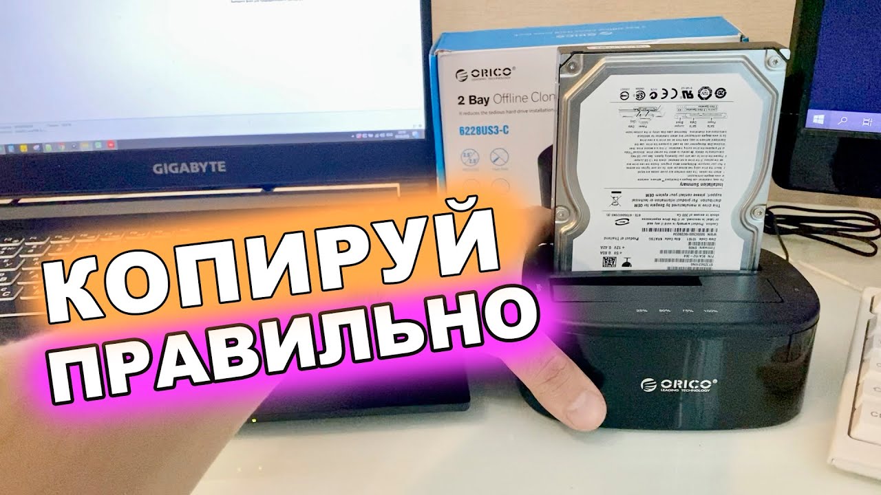 Копируй Файлы Правильно! С Помощью Док Станции Hdd Orico offline Clone Hard Drive #tech #hdd