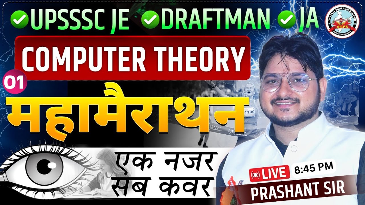 01 COMPUTER THEORY || UPSSSC JE  || DRAFTMAN || JA 3284 महामैराथन #computer #uppolice #upasi #upsssc