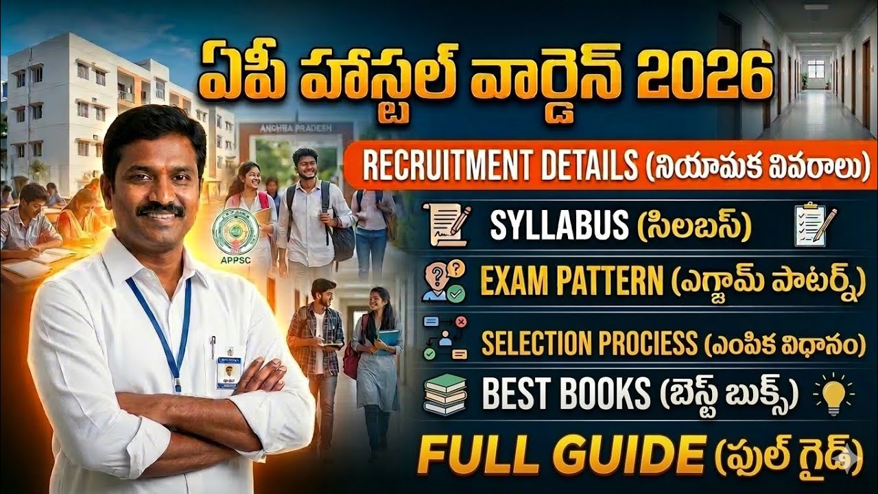 AP Hostel Warden ఎలా అవ్వాలి? |  Eligibility | Syllabus | Selection Process | Full Guide | Telugu