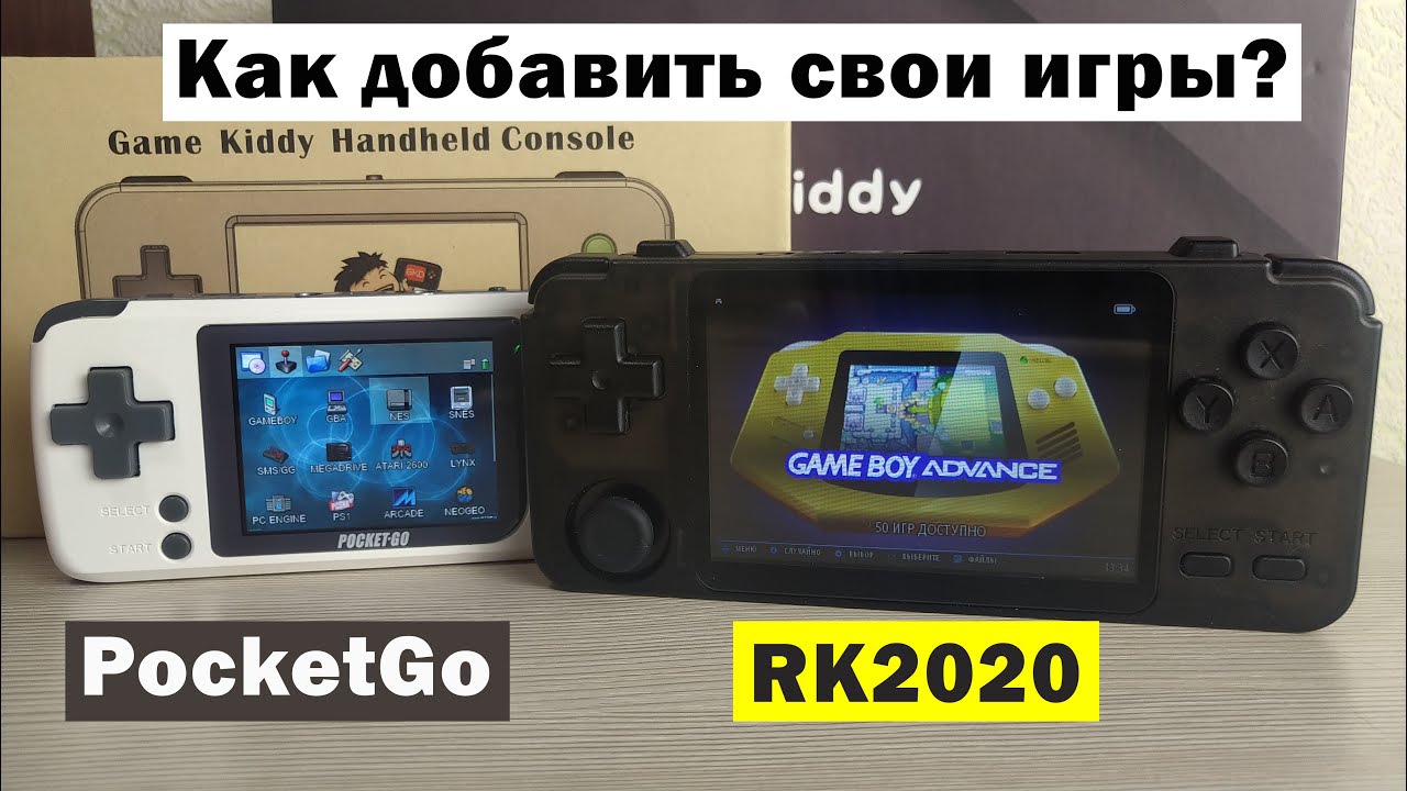 Как добавить свои игры? [PocketGo & RK2020]