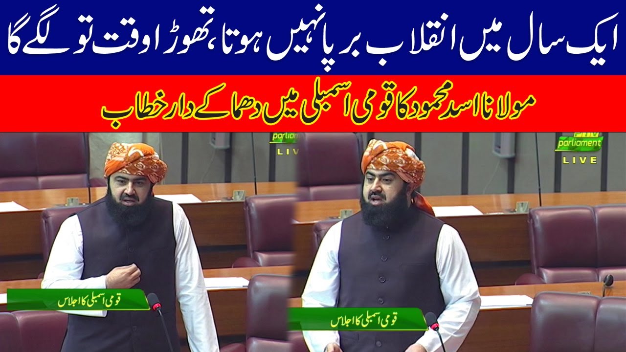 Maulana Asad Mehmood Speech In National Assembly