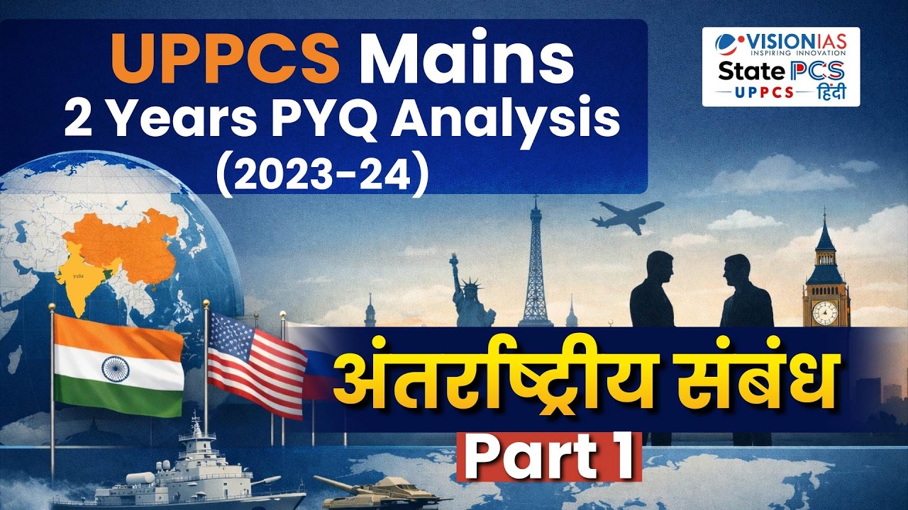 International Relations 2023 | UPPCS Mains PYQ Discussion & Analysis | UPPCS Mains 2025