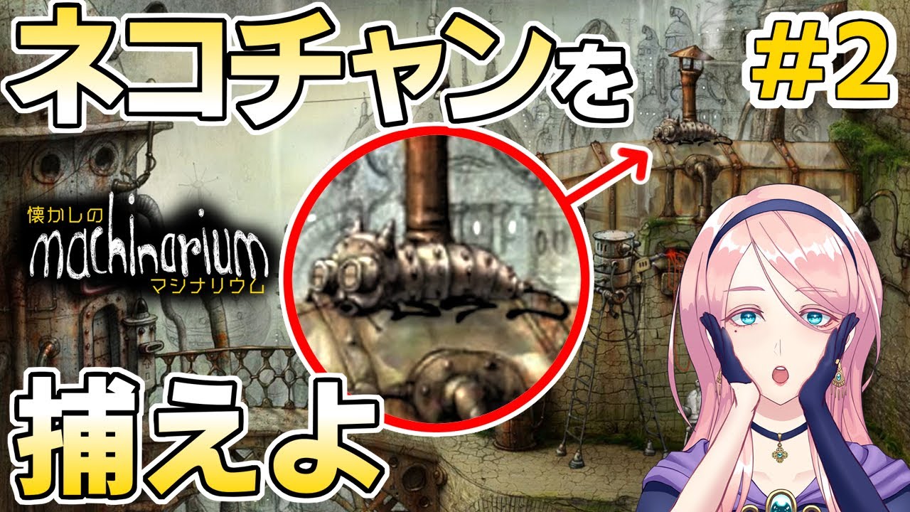 ＃ 2 【良BGM】顔貸して！（物理）machinarium(マシナリウム)【雰囲気良】