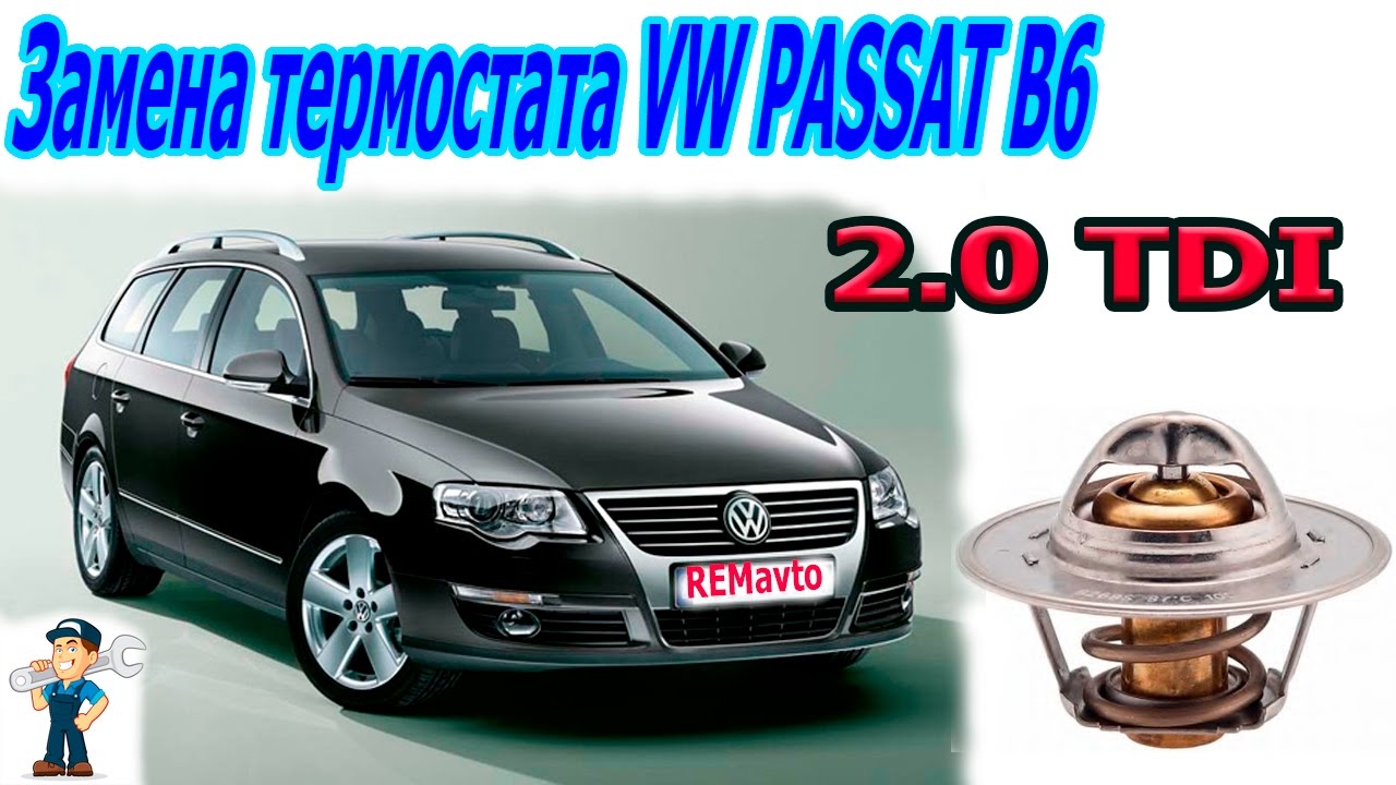 (ENG SUB)Фольксваген Пассат Б6  2.0 tdi .Замена термостата/Replacing thermostat VW PASSAT B6 2.0 tdi