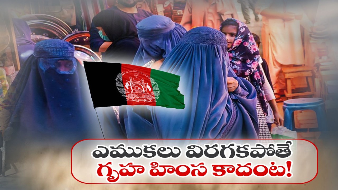 If the Bones Aren't Broken, It's Not Domestic Violence | ఎముకలు విరగకపోతే గృహ హింస కాదంట!