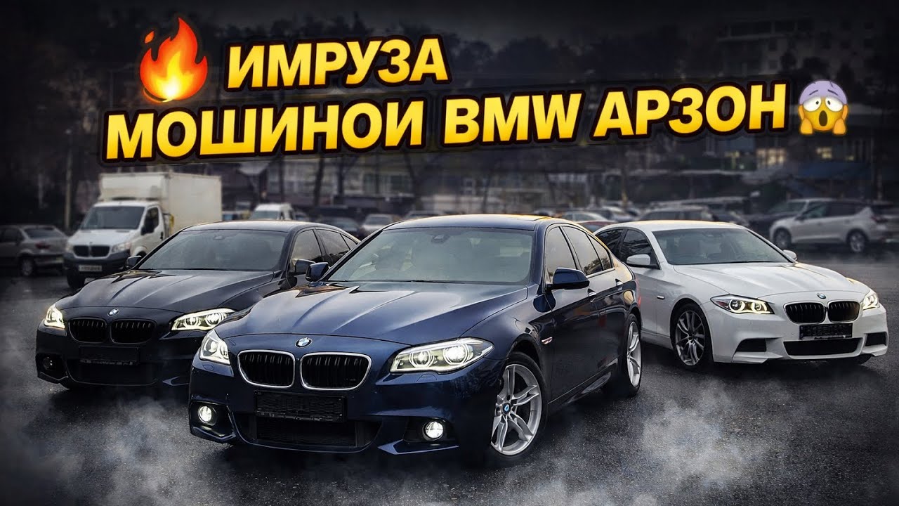 BMW-ҳои зӯр бо нархи хуб. Кадомаш ба шумо бештар маъқул шуд? 🚗🔥