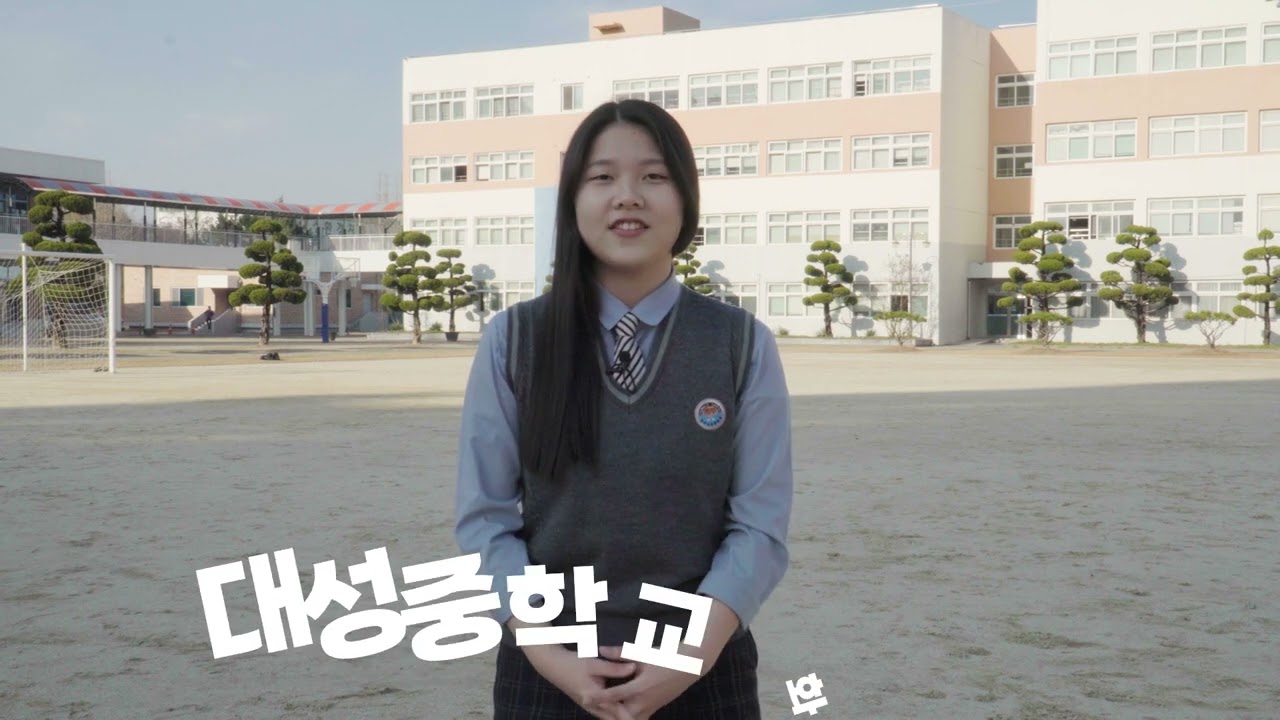 스케치 대성중학교