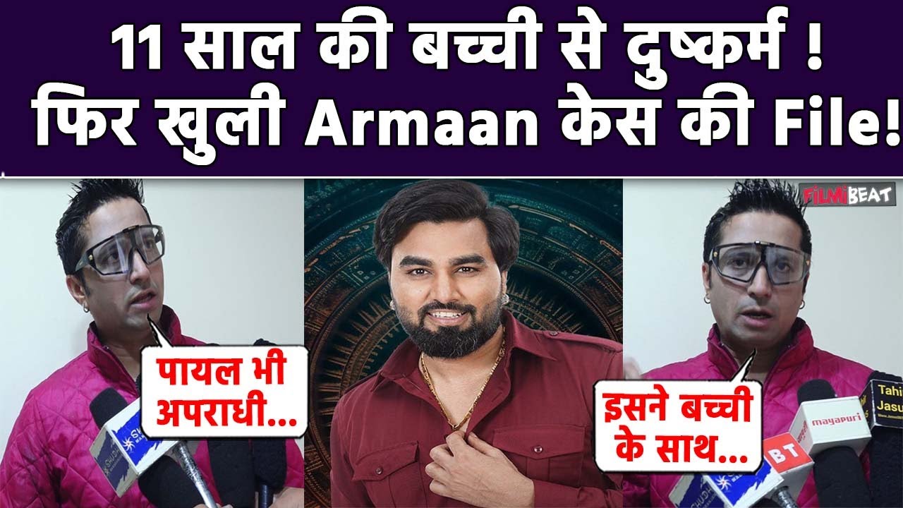 BB OTT 3:Faizan Ansari ने Armaan Malik के Case की file को फिर खुलवाया, Payal पर भी लगाए गंभीर आरोप
