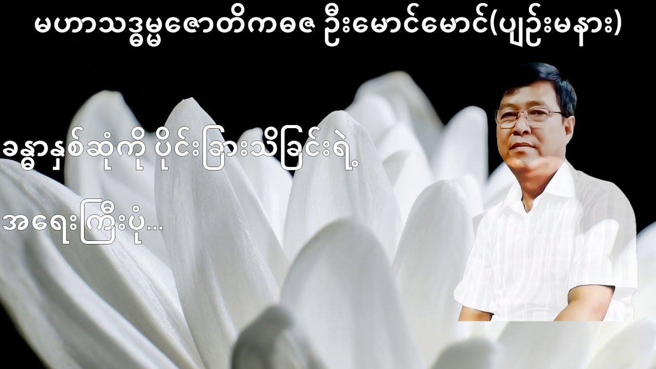 260 💥ခန္ဓာနှစ်ဆုံကို ပိုင်းခြားသိခြင်းရဲ့ အရေးကြီးပုံ...💥