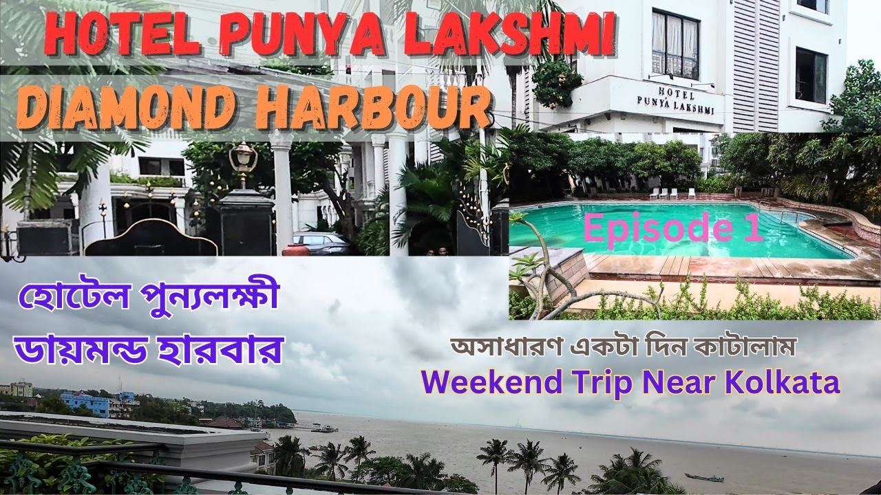 Punyalakshmi Resort Diamond Harbour|Resort near Kolkata|
