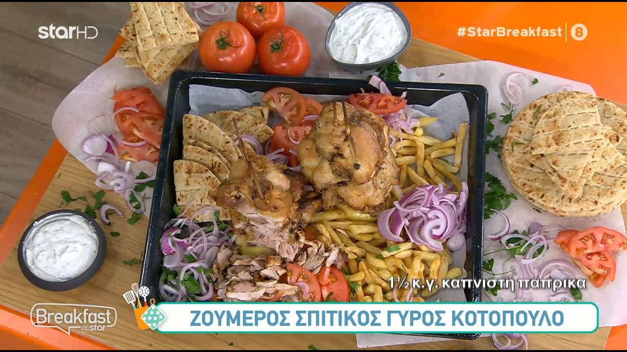Σπιτικός γύρος κοτόπουλο | 17.1.2022