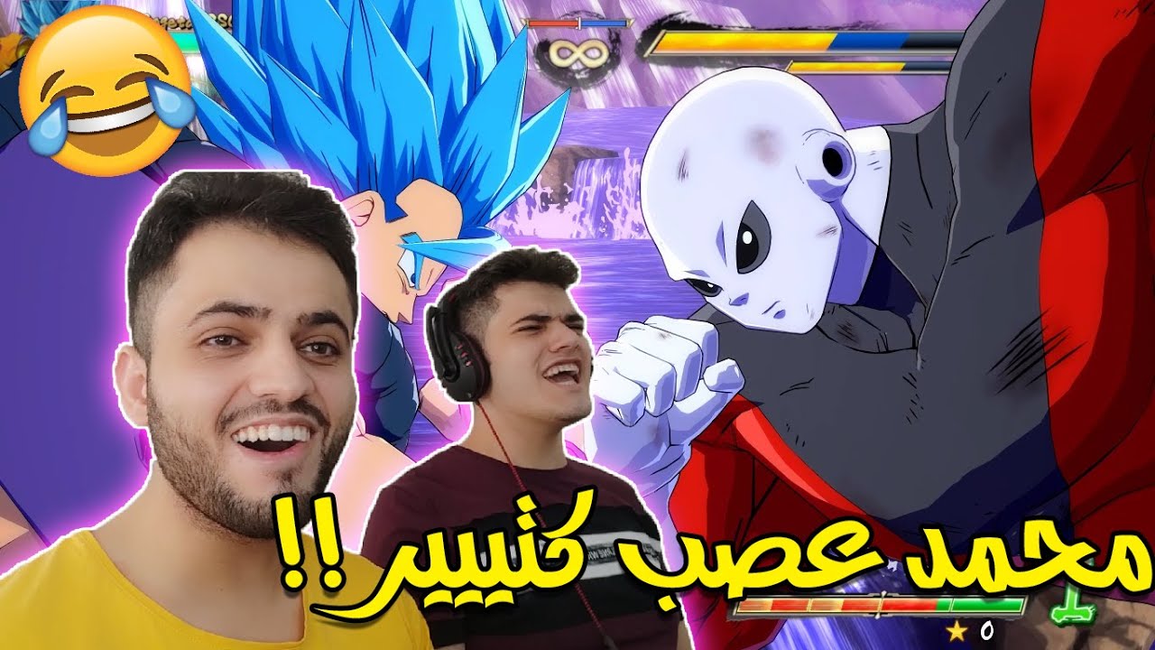 دراغون بول فايترز : محمد عصب كتير بالفيديو هاد مضحك جدا 😂 🔥 | Dragon Ball FighterZ
