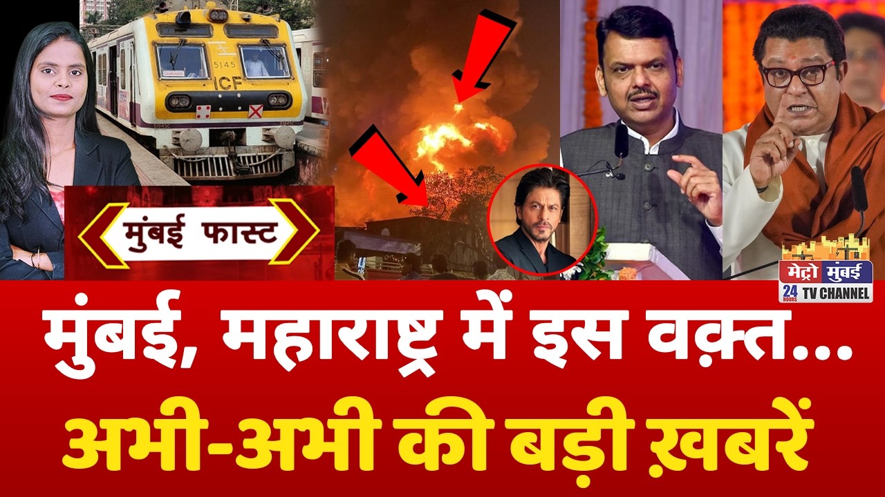 Mumbai Fast: मुंबई की 25 बड़ी खबरें | Top 25 News | Mumbai Today News | 24 February 2026 | Mumbai