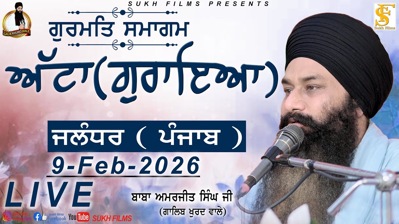 Live | 9-Feb-2026 | ਅੱਟਾ ( ਜਲੰਧਰ ) | Baba Amarjeet Singh Ji Galib Khurd Wale | Sukh Films
