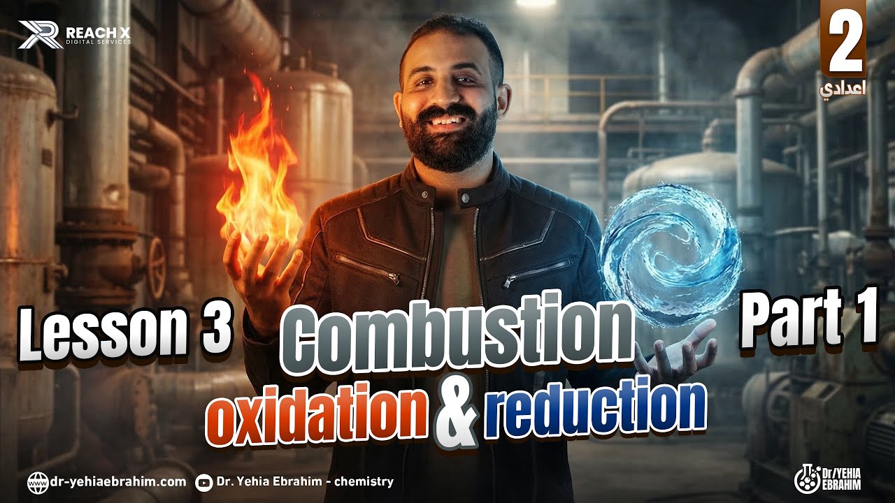 science prep 2 second term unit 1 lesson 3 | الدرس الثالث ساينس تانيه اعدادي الترم الثاني 2026