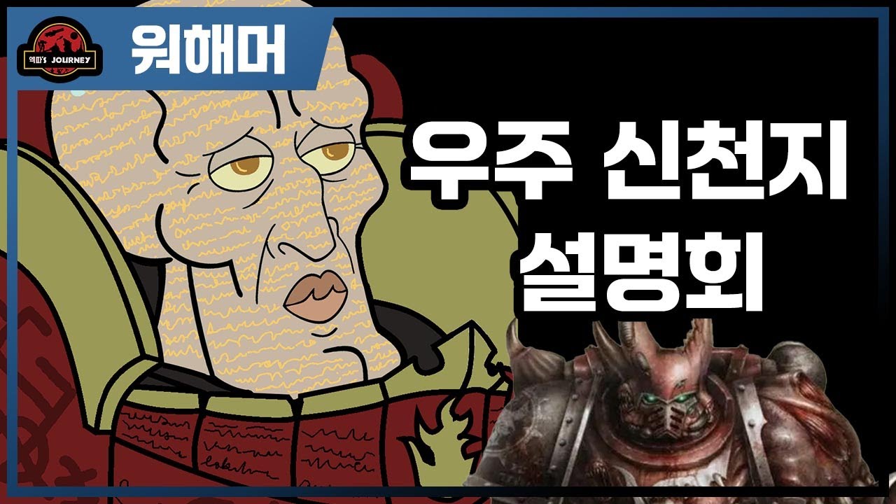 워해머 40k 워드 베어러 설명회 #warhammer40k #로가아우렐리안 #에레부스