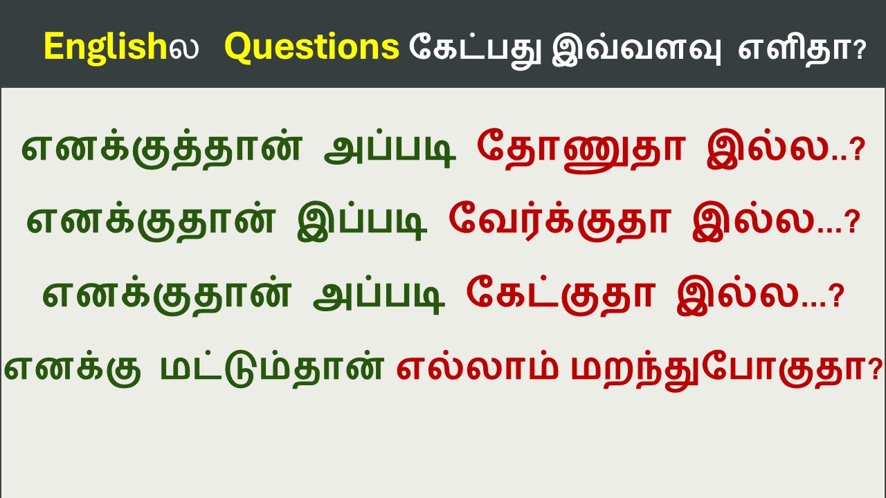 Is it just me, or.... | How to frame questions in English | Spoken English in Tamil