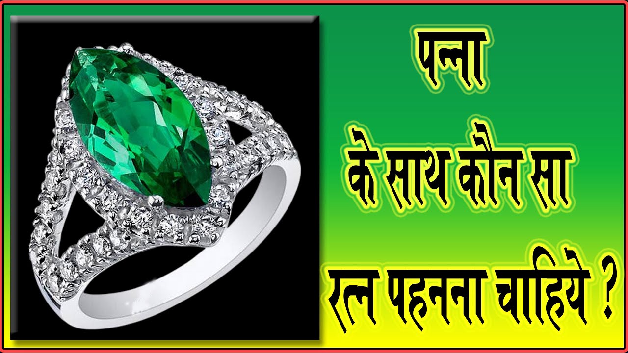 panna ke sath kaun sa ratn pahnana chahie/panna k sath kya pahne /panna ke sath kaun sa ratn pahne I