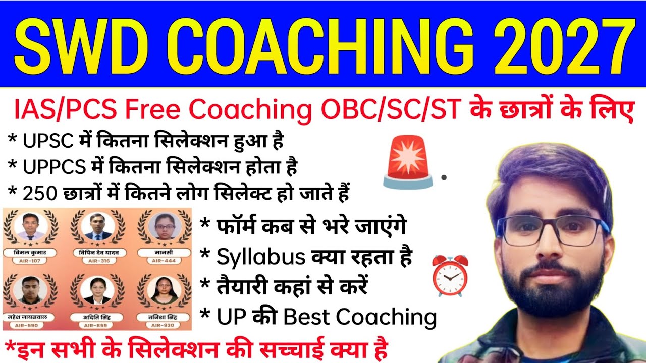 Swd Coaching 2026/Swd Coaching Online Form2026/IAS PCS Free Coaching 2026/Bhagidari Bhagwan Lucknow 