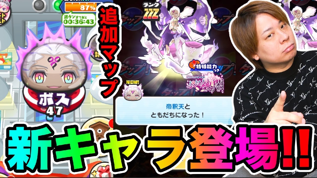 ぷにぷに「新キャラ強いの？」帝釈天出るまでガシャと追加マップやってみた!!【妖怪ウォッチぷにぷに】ぷに神の間 Yo-kai Watch part1639とーまゲーム