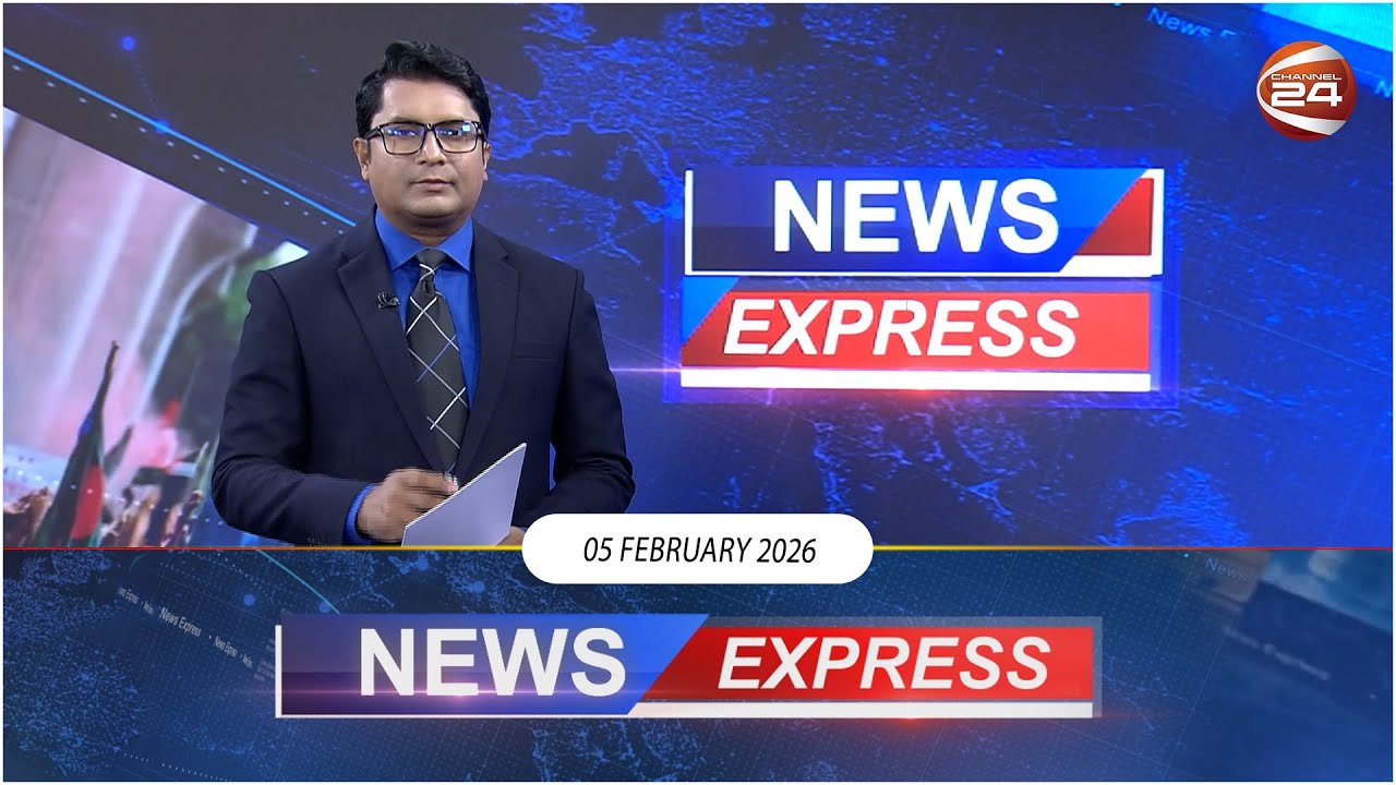 নিউজ এক্সপ্রেস | News Express | ০৫ ফেব্রুয়ারি ২০২৬ | Channel 24