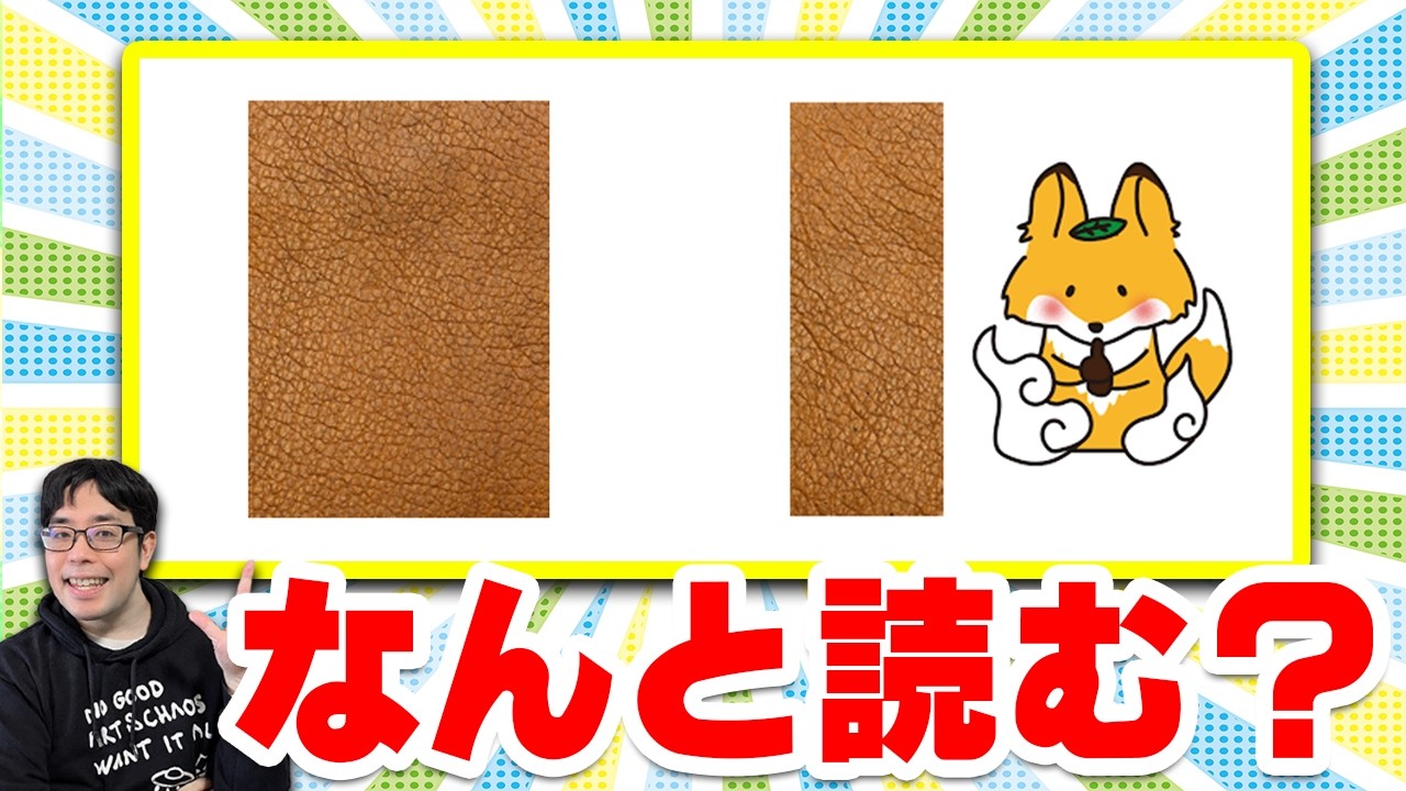 クイズ王なら漢字がイラストになっても読める？？