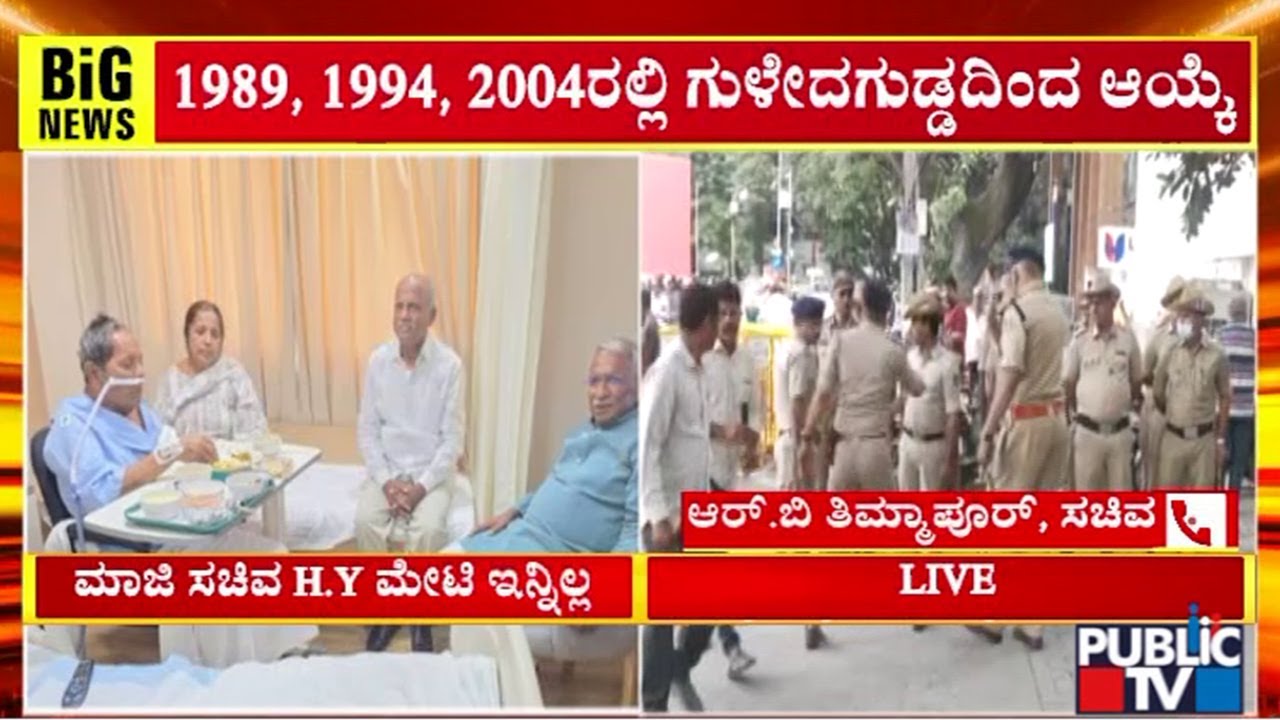 Minister RB Timmapur Condoles Death Of Former Minister HY Meti's Death | Public TV