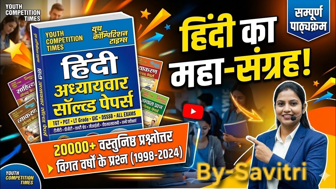 🎯🎯🎯🔥 Youth Competition Book Times Solved Paper 📚 साहित्य इतिहास लेखन परंपरा part #3#exampreparation 