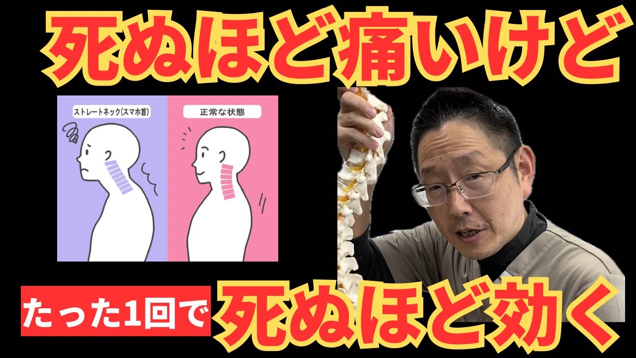 【死ぬほど効果あり】ストレートネック・巻き肩・猫背がたった1回で激変！首こり肩こり頭痛まで一気に改善する7日間プログラム